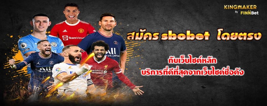 สมัคร sbobet โดยตรง กับเว็บไซต์หลัก บริการที่ดีที่สุดจากเว็บไซต์ชื่อดัง สมัคร sbobet โดยตรง กับเว็บไซต์หลัก บริการที่ดีที่สุดจากเว็บไซต์ชื่อดัง